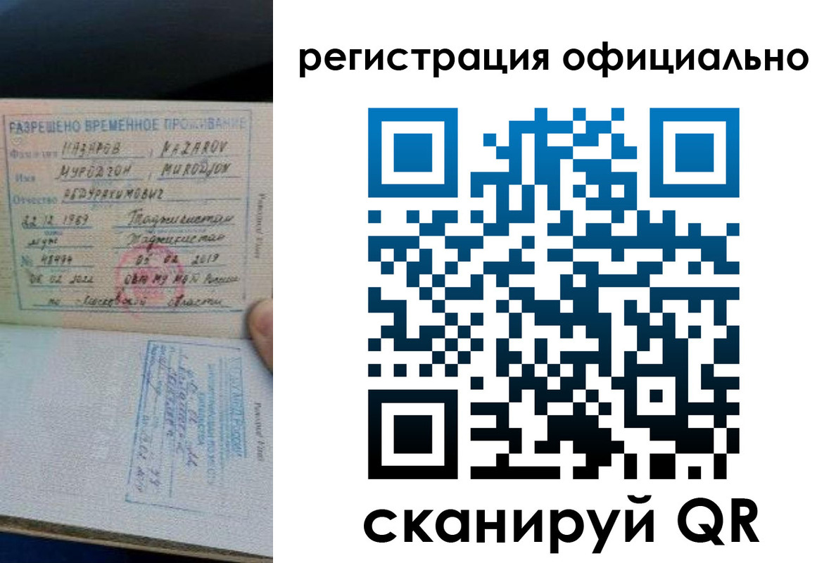 прописка в Завитинске