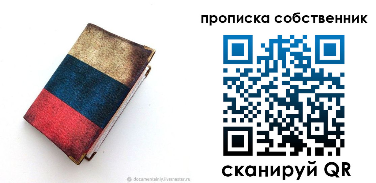 временная регистрация недорого в Завитинске