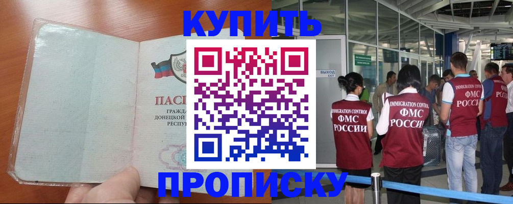 прописка регистрация в Завитинске