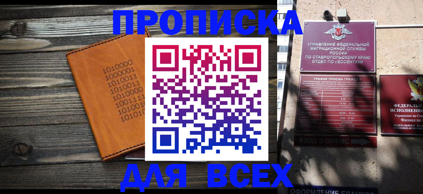 временная регистрация купить в Завитинске