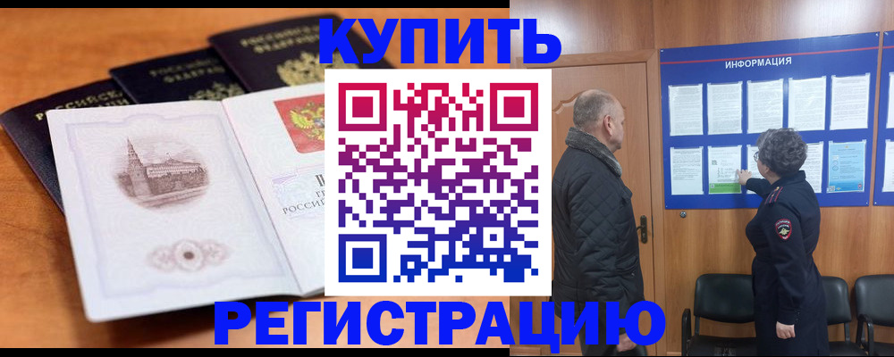 прописка для военкомата в Завитинске