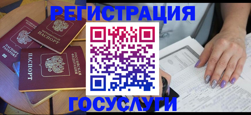 временная регистрация недорого в Завитинске