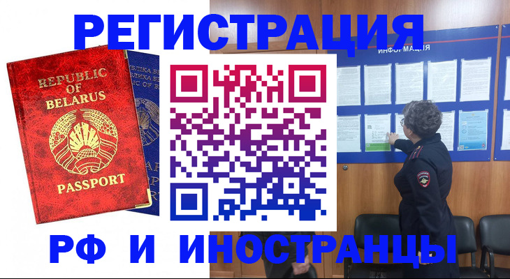 временная регистрация законно в Завитинске