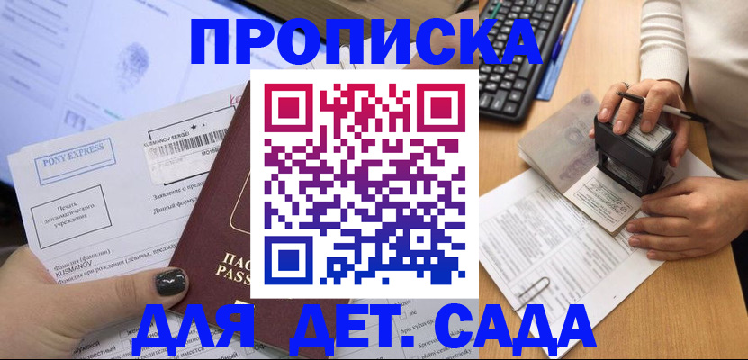 временная регистрация в квартире в Завитинске