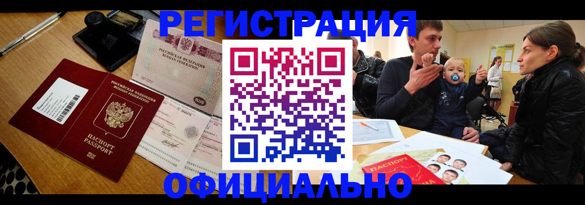 прописка поиск в Завитинске
