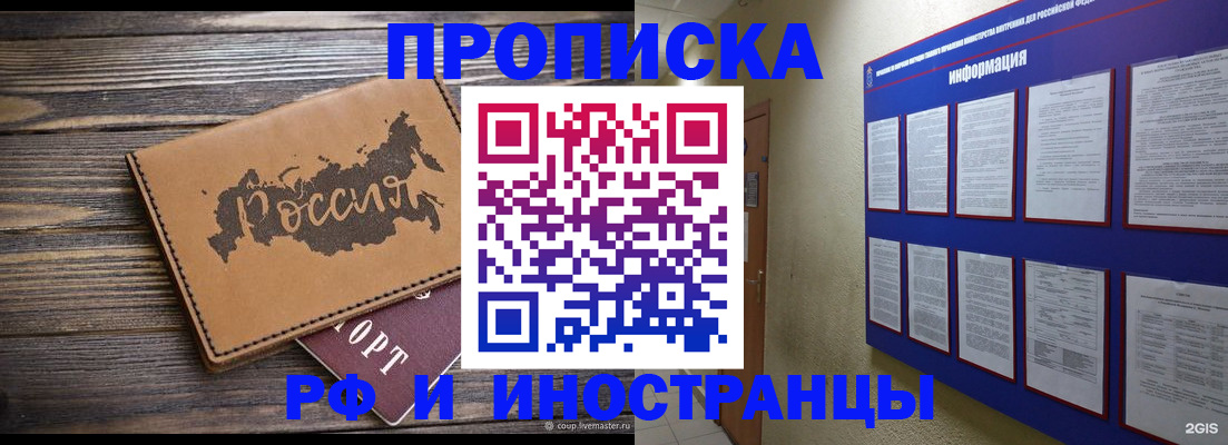 прописка штамп в Завитинске