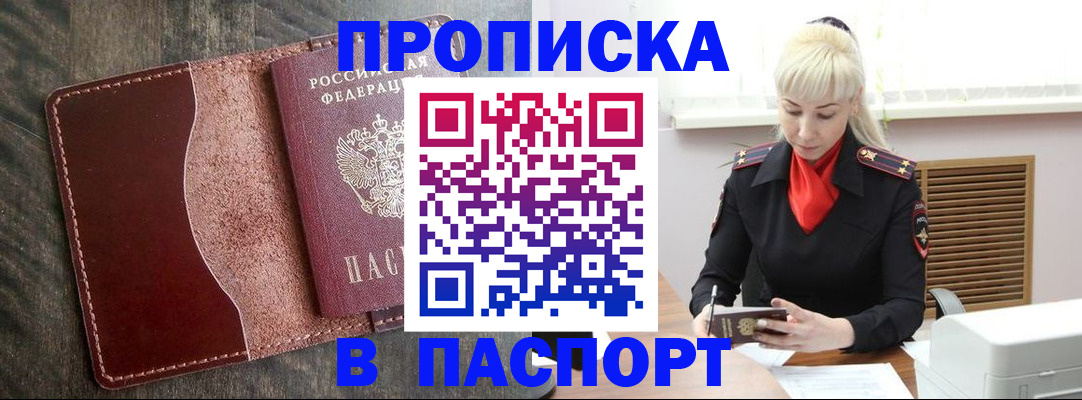 прописка штамп в Завитинске